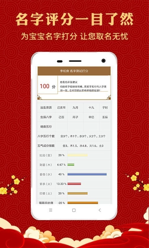 起名册手机正版图4