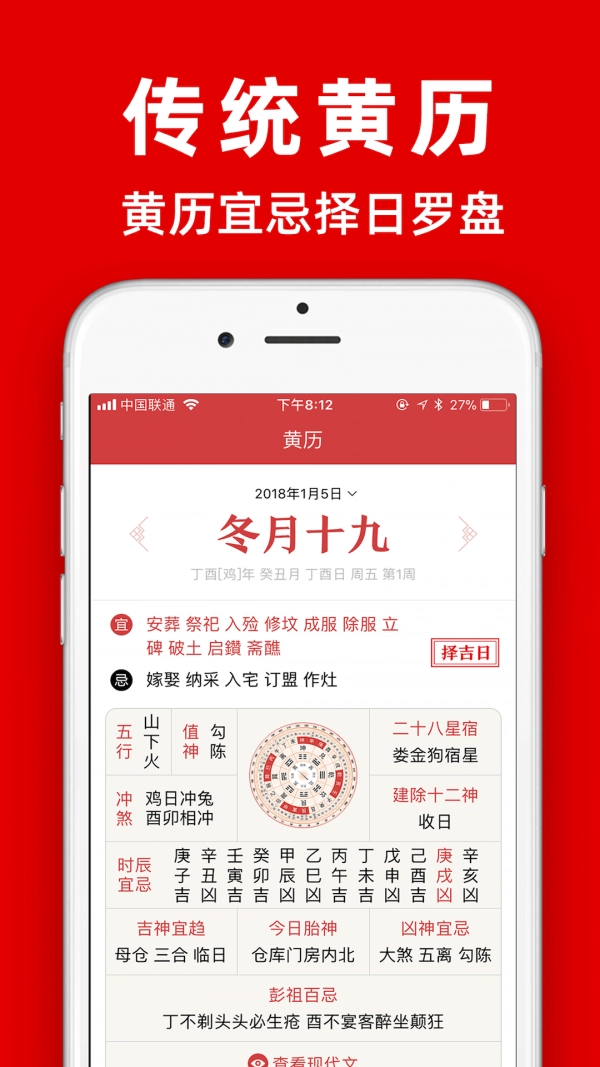 多福黄历手机最新版图1