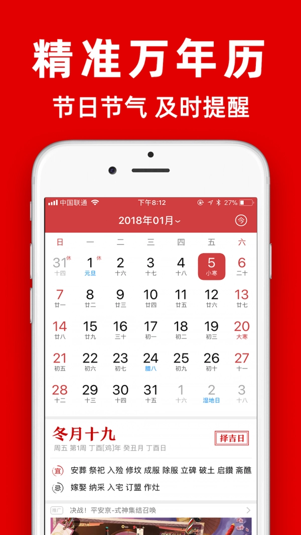 多福黄历手机最新版图2