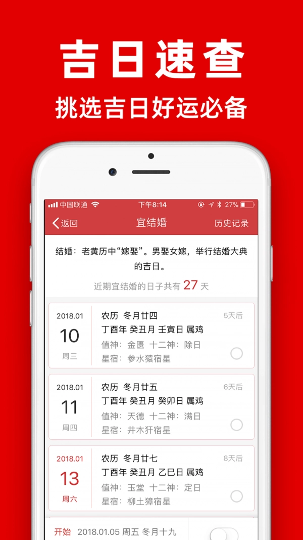 多福黄历手机最新版图3