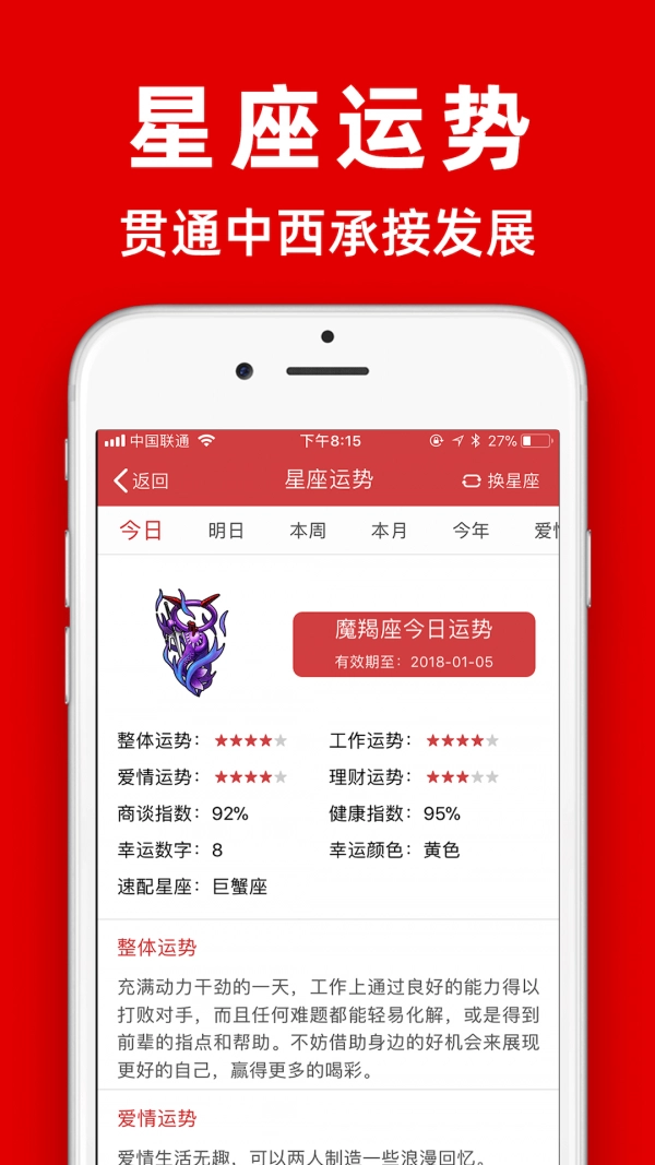 多福黄历手机最新版图4