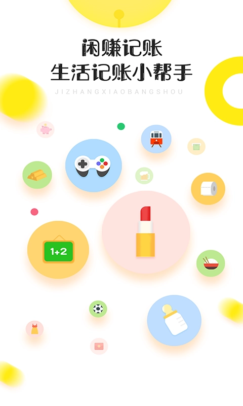 闲赚兼职免费原版图1