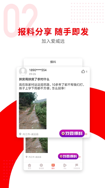 爱威远安卓免费版图1