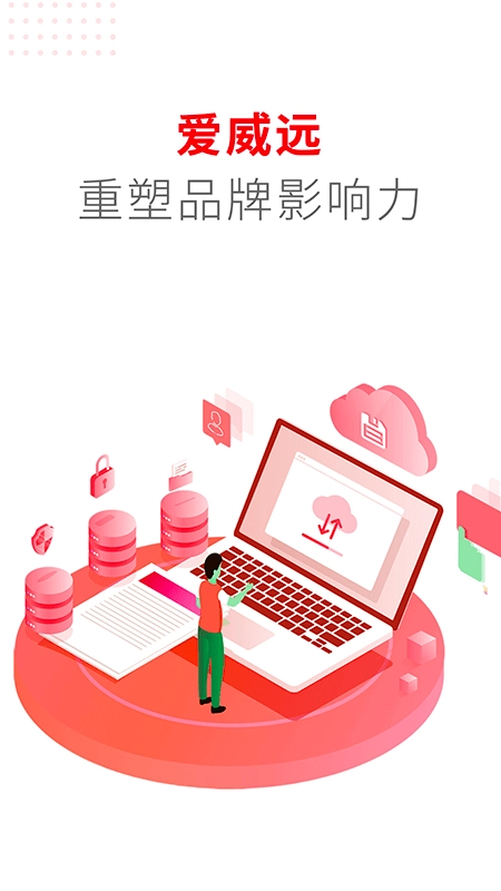 爱威远安卓免费版图3