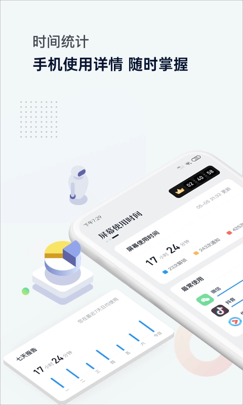 时间统计局正版图1