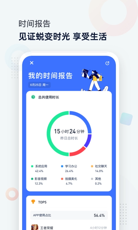 时间统计局正版图4