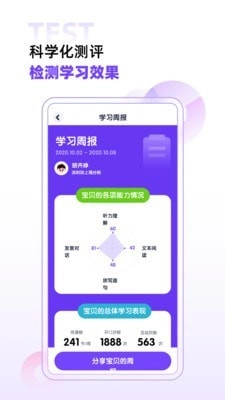 流利未来无广告版图4