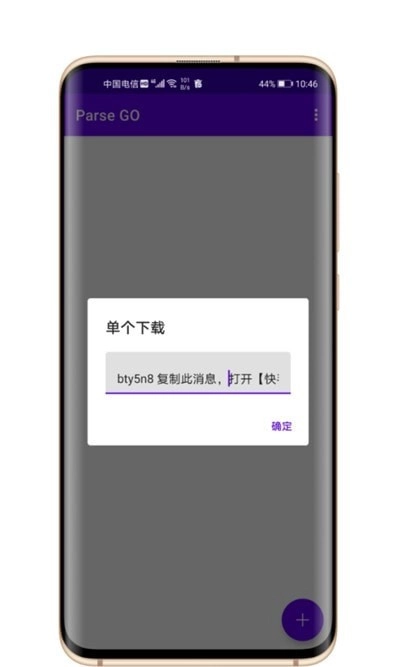 parse go手机正版图1