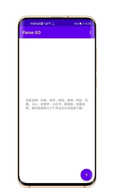 parse go手机正版图3