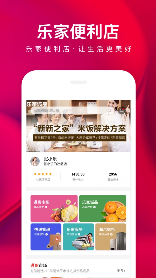 乐家便利店最新免费版图1
