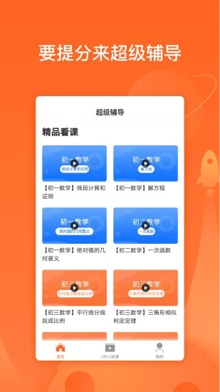 超级辅导教师版图2