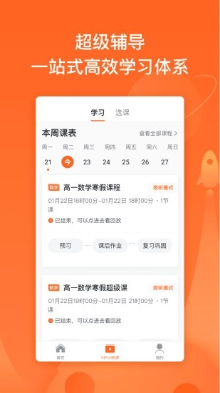 超级辅导教师版图3