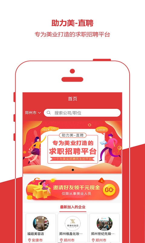 助力美直聘安卓直装版图1