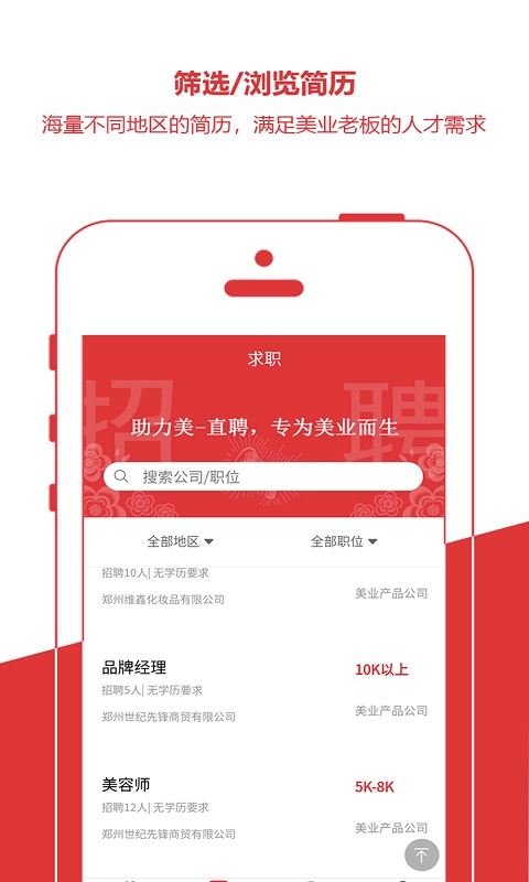 助力美直聘安卓直装版图3
