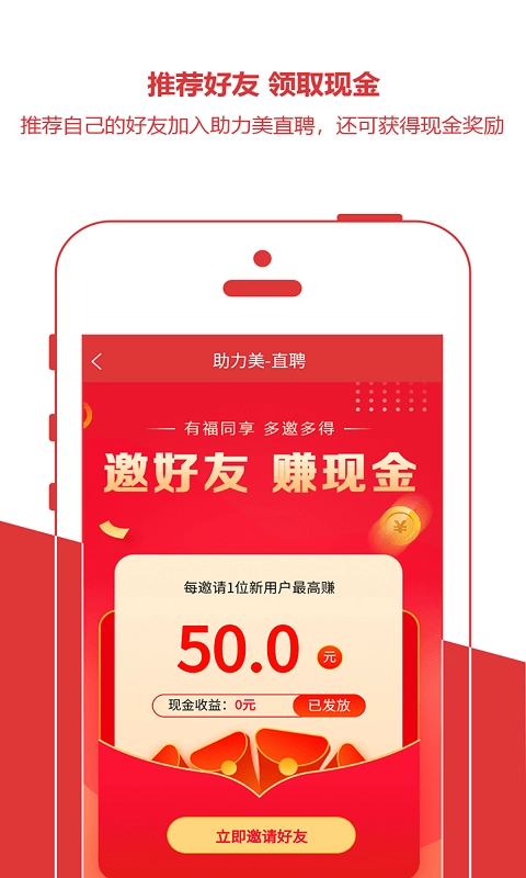 助力美直聘安卓直装版图4