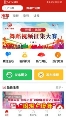 国潮广场舞最新免费版图2