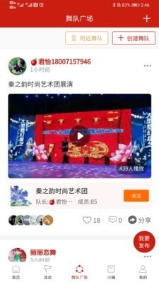 国潮广场舞最新免费版图3