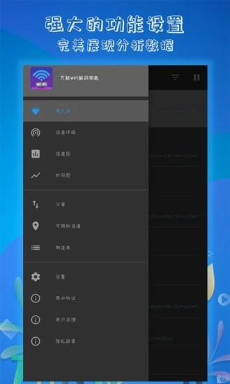 万能WiFi解码钥匙直装版图5