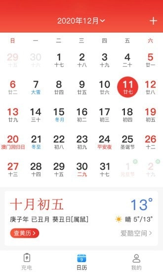 充充得宝免费原版图2