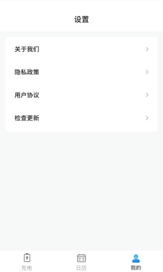 充充得宝免费原版图3