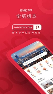 德诚行安卓版图4