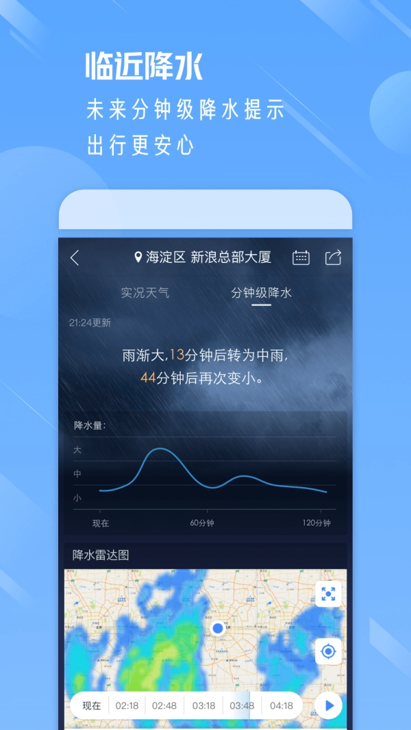 陈霖天气无广告版图2