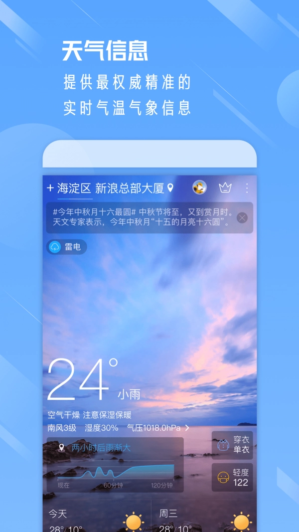 陈霖天气无广告版图4