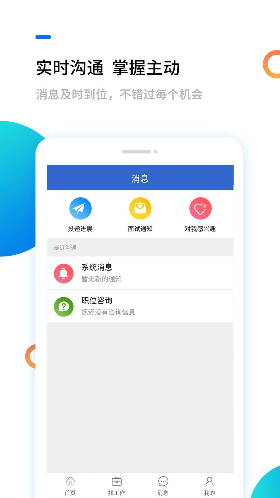 淮南人才网安卓直装版图3