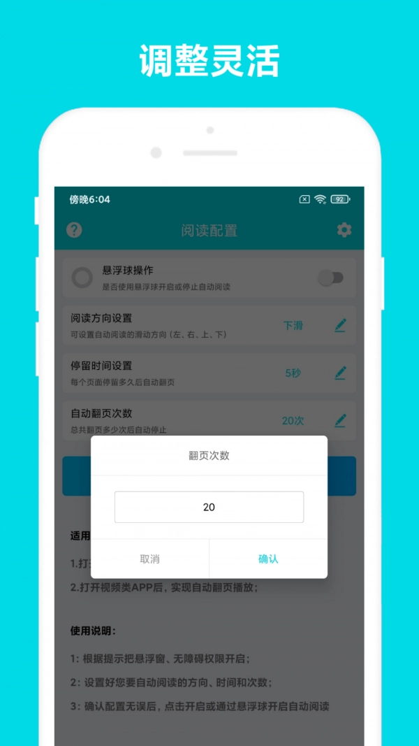 自动阅读手机免费版图4