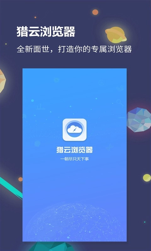 猎云浏览器最新版图1