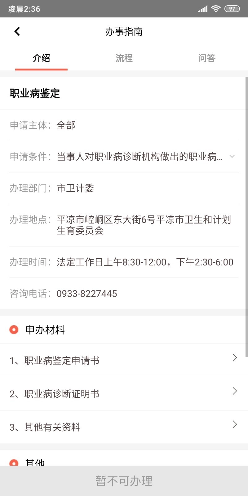 智慧平凉免费原版图2