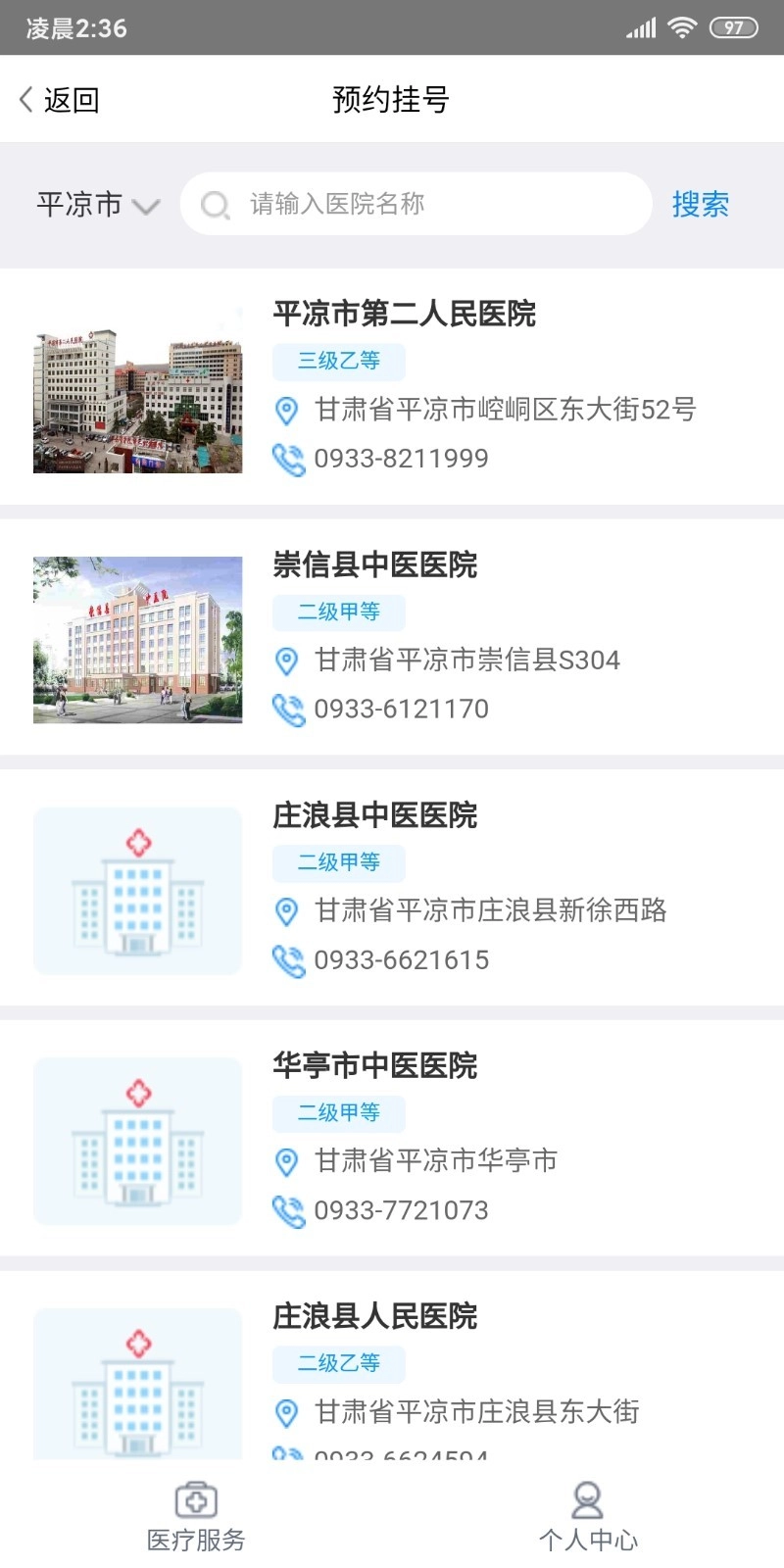 智慧平凉免费原版图4