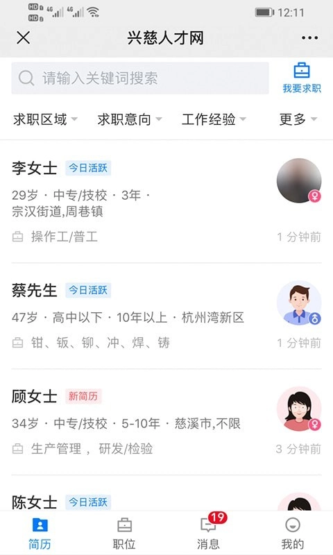 兴慈人才网免费版图1