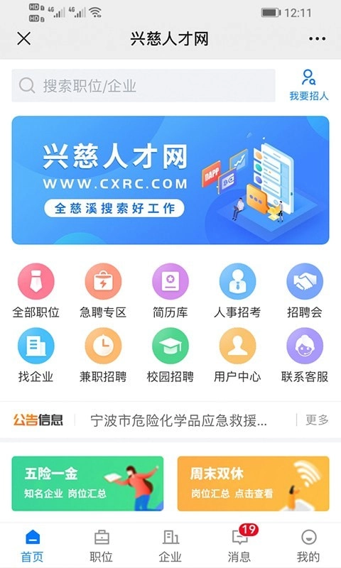 兴慈人才网免费版图2