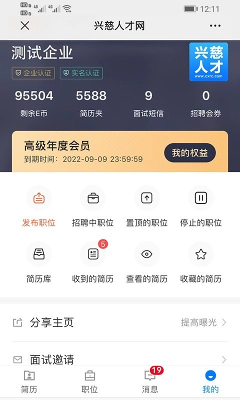 兴慈人才网免费版图5
