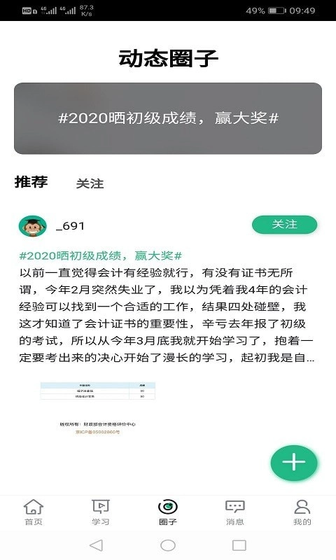会计学堂最新免费版图3