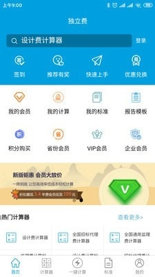 独立费免费原版图1