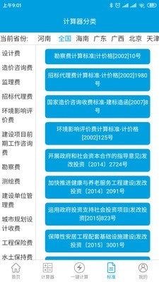 独立费免费原版图4