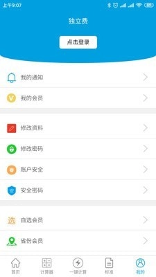 独立费免费原版图5