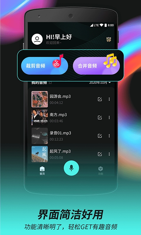 柒核音频剪辑器最新免费版图1
