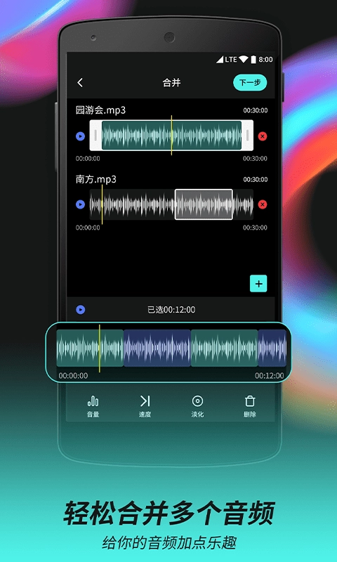 柒核音频剪辑器最新免费版图3