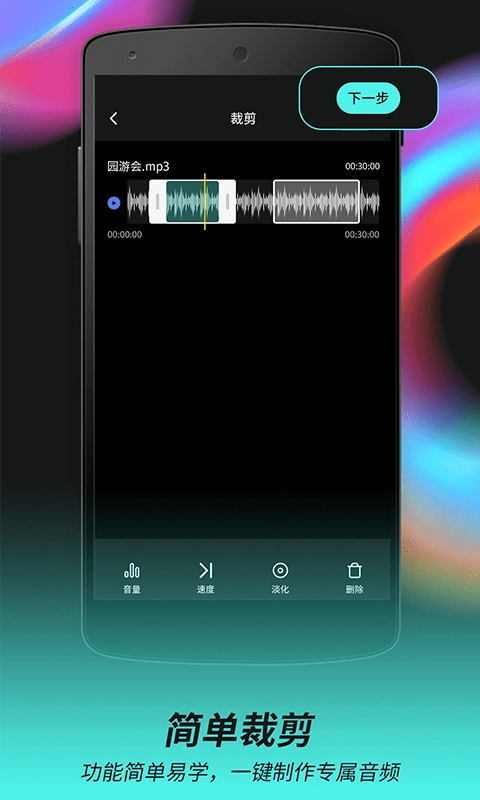 柒核音频剪辑器最新免费版图4