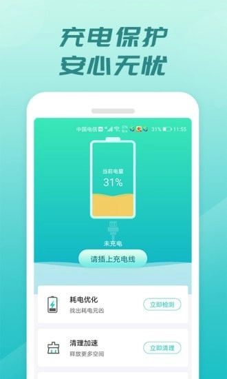 充电开宝安卓官方版图1