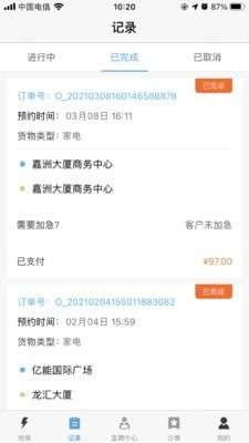 速达司机端手机正版图1