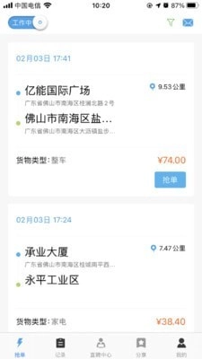 速达司机端手机正版图2