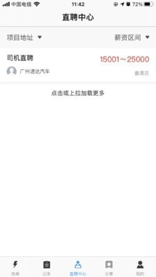 速达司机端手机正版图3