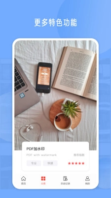 PDF编辑手机免费版图3