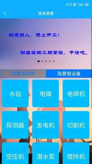 干活吧安卓官方版图2