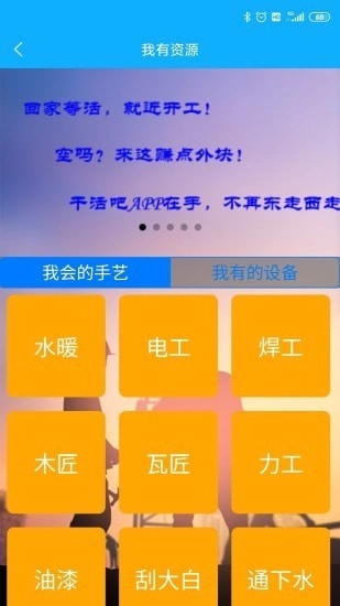干活吧安卓官方版图3