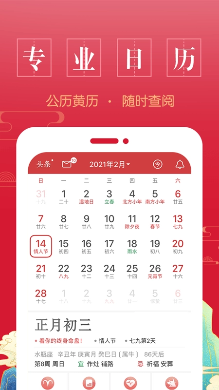万年历中华老黄历无广告版图2